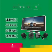 4채널 블랙박스 대형 탑차 트럭 화물차 고화질 24V, 후진 영상 표준 장착, 표준, 듀얼 카메라