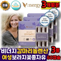 (365) 감마리놀렌산 보라지유 달맞이꽃종자 추출물 여성건강기능식품 비너지 휴럼 달맞이꽃종자유 보라지 꽃 효능, 60캡슐x3통, 3개