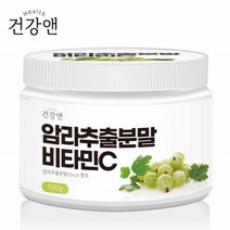 암라 추출물 분말 가루 비타민C 100g 인도산 천연 AMLA 인디안 구스베리 파우더 세븐베리 빌베리 온가족 비타민씨 신이내린 최고의과일 여감자 먹는법 비타민B 갈산 칼슘 식이섬유, 1통