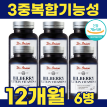 루테인 빌베리루테인 마리골드꽃 추출물 헤마토코쿠스 비타민A 항산화 lutein 비타민E 안토시안 눈건강 눈관리 미국직수입 부모님선물 미국직수입 루테인효능