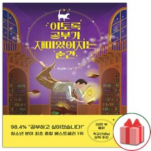 <BEST> 이토록 공부가 재미있어지는 순간 책” class=”wr-img”></a></div></p></div></p></div></p></div><div class=