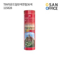 파버카스텔 라운드 일반 색연필 36색 115828