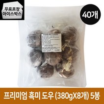 프리미엄 흑미도우 380g 40개 (1BOX) 도우팩토리 냉동 생지볼, 프리미엄흑미도우 380gX40개 (1BOX)