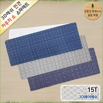 3D매쉬 기능성 인견 쇼파매트 쿨매트