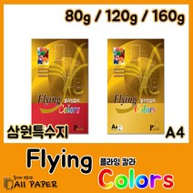 올페이퍼 플라잉칼라 컬러사무용지 프린터 잉크젯, 03. 플라잉칼라 160g L1 상아색, 15매
