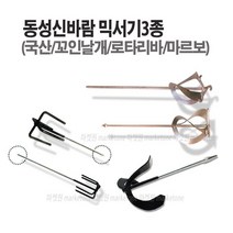 새롬 믹서기(날개 꼬인날개 로타리바 마르보 올스텐) 아답타 믹서기바, 믹서기꼬인날개-육각형(140Ø)