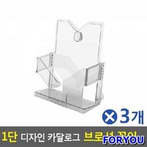 ForU99 1단 디자인 카달로그 브로셔 꽂이 A5 아크릴꽂이 3개 쇼케이스 행사안내판, A5 파랑, 상세페이지 참조