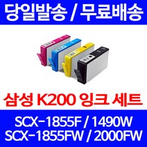 무료배송잉크 삼성 INK-K200 4색 세트 SCX-1855F 1490W 카트리지 데스크젯 무선 슈퍼 재생 대기업 SCX-1490W SCX1855F 소모품 교체 1490, 4개입, 대용량 4색 호환 잉크 세트 정품품질기준