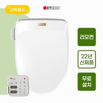 할인쿠폰 애플비데 6826R 직수 터치 리모컨비데 무료설치 필터5개 # 3년보증수리 자가설치할인, 기사설치