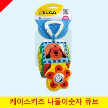 숫자큐브 나들이 숫자 헝겊큐브 천도형 천주사위 입체도형 케이스키즈