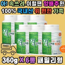 대용량 패밀리 양배추 환 100% 국내산 위 편한 선물용 온가족 속쓰림 메스꺼움 야식 폭식 후 소화 불량 탄수화물 단백질 분해 칼슘 베타카로틴 칼륨 비타민U K 캐비지 한 통 사용 무첨가물 직장인 부모님 남편 아내