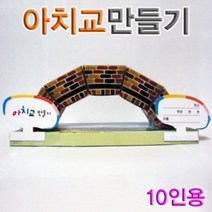 현wisehm_아치교관찰 모양 만들기 블럭 과학만들기 실험 도면 블록♥pcallme, ♥pbme!!