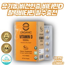 활력비타민 임산부비타민D 비타민D추천 비건인증 유기농 비타민D 1000IU 60캡슐 2개월분