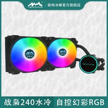 [DCONE]전효 120/240/일체형 수냉 CPU 히트싱크 데스크탑 컴퓨터 음소거 멀티플랫폼 cpu 히트싱크, 극지 빙봉 전효 240/전 플랫폼