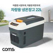 Coms 미니 냉온장고 4L 가정용 차량용 휴대용 개인용, 상세페이지 참조, 상세페이지 참조