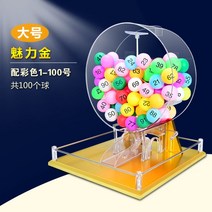 로또기계 행사용추첨기 랜덤 뽑기판 예상 복권 경품 추첨기, B