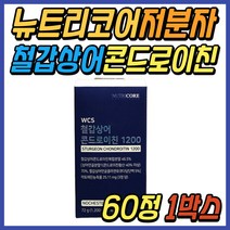 40대 여성 손 손마디 저분자 콘드로이친 1200 MBP 뉴트리코어 철갑상어 콘도로이친 보스웰리아 초록입홍합 뮤코다당단백 손목 손가락 어깨 50대 60대 70대 중년 시니어 추천