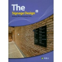 밀크북 The Signage Design 2, 도서