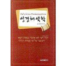 성경해석학, 쿰란출판사