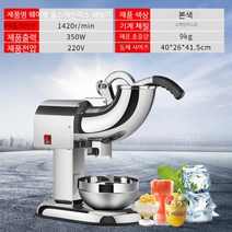 우유얼음 웨이펑 분쇄빙기 업소용 가정용 소형 전동 노점 밀크티 가게 제빙기 면면 눈꽃 빙수기 얼음기계, 11. 풀스테인리스 업그레이드 모델 더블 나이프 키높이, 01. 슬러시 컵
