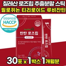 해썹 인증 로즈힙 로즈잎 추출물 추출 분말 가루 보스웰리아 보스웨리아 스틱 장미나무 열매 비타민 폭탄 필로퀴논 비타민C 티리로시드 티리로이드 안토시아닌 베타카로틴 파이토캐미컬, 30포 x 1박스 (1개월분)