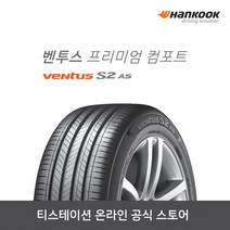 [한국타이어]20555R17 벤투스 S2 AS(벤투스 프리미엄 컴포트) 2055517, 장착점번호/차량번호(전체)/장착희망일(최소 3일후), 1개