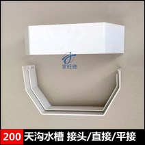 집수정 처마 물받이 빗물받이 지붕 배수로 배수관 PVC, 200커넥터직접(1), 1개