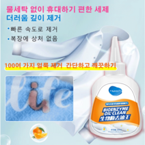 강력한 만능 의류 오염물질 찌든때 황변 얼룩 제거제 200ml, 생물 세제(200ml)×5