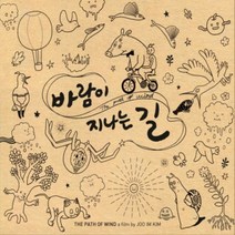 [DVD] 바람이 지나는 길, 한국독립애니협회