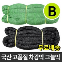 사중직 98% 흑색 95% 차광막 햇빛 그늘막 비닐하우스 옥상 창고 세차장 주차장 차광망, 6m x 30m