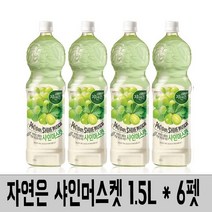 (6입)자연은 샤인머스캣 1.5L - 6펫