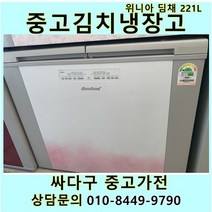 딤채 뚜껑형 김치냉장고/2도어/1등급/221리터