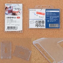 명찰케이스 사원증카드 출입카드케이스, 가로