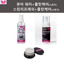 [버터플라이] 큐어워터/스핀 리프레쉬+클린케어(스폰지) 세트상품, 큐어워터+클린케어(스폰지)