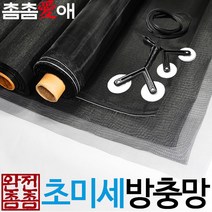 촘촘애 초미세 방충망 미세촘촘망 길이20cm 방충망교체 베란다 현관, 130폭