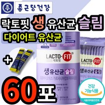 종근당 건강 락토핏 생 유산균 슬림 식약처 인증 식약청 인정 다이어트 유산균 종건당 정근당 체지방 관리 다이여트 HCA 배변 잔변감 체중 가르시니아 가르시아 캄보지아 프로바이오틱스, 60포, 1개 (16600원 할인)