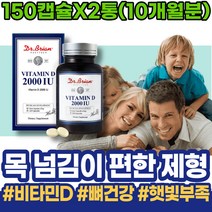 중기 결핍증상 임산부비타민D2000IU 칼시페디올 예비부모 남자 산모 중년 에르고스테롤 부모님 비타민D부족증상 시어머니생신선물 면역력 할아버지 D3 허리운동