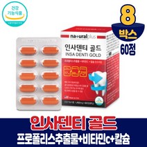 담다 미국산 인사덴티 골드 프로폴리스 추출물 비타민C 칼슘 치아 뼈 건강 도움 영양제 식약처인증, 8개, 60정