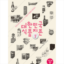 대한민국 식품지존 시즌 2 +미니수첩제공, 취재팀, 이데일리