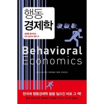 행동 경제학