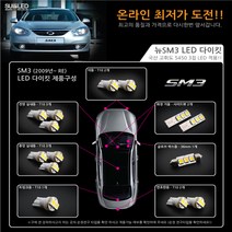 뉴SM3 LED실내등 풀세트 (09년~ RE), 전구색