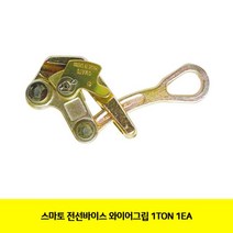 스마토 전선바이스 와이어 그립 1TON 1EA