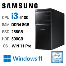 삼성중고컴퓨터 DB400T7B 인텔 6세대 core-i3 가성비 사무용컴퓨터 윈도우11설치, i3-6100, 8GB, 256GB +500GB