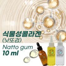 에코문 식물성콜라겐(낫또검) 10ml / (기능성첨가물)