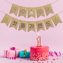 돌가랜드 첫돌가랜드 셀프돌상 돌상소품 가랜드