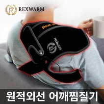 렉스웜 온열밴드 무전자파 USB휴대용 온열찜질기, 핫앤쿨, 보조배터리
