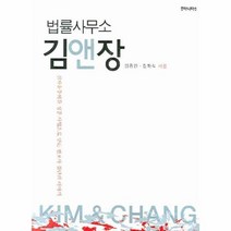 웅진북센 법률사무소 김앤장, One color | One Size@1
