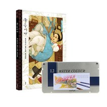 흑요석 물들이다 일러스트 컬러링북 수채색연필 세트 틴케이스, 물들이다 컬러링북 12색 수채색연필 세트