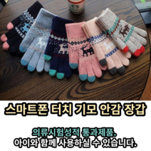 쵄두 기모 안감 스마트폰 터치 장갑 성인 남녀 공용 니트 장갑 유아 겨울 자전거 스키 스포츠 여성 벙어리 캠핑 방한용품