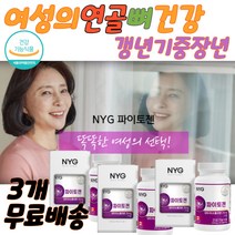 캐나다직수입 대두파이토케미칼 여성건강 골밀도 파이토젠 여성뼈건강 갱년기뼈건강 이소플라본 뼈건강 갱년기영양제 뼈영양제 뼈에좋은영양제 골밀도 뼈건강영양제 골밀도영양제 부모님선물 엄마선물